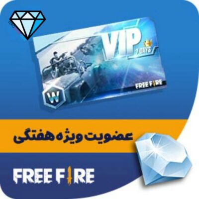 کارت هفتگی لایت فری فایر