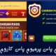 کاروم پاس پرمیوم پاس