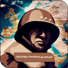 آیتم های بازی Call of War: Frontlines