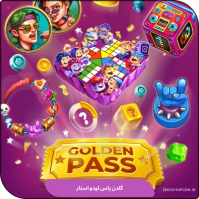 Golden Pass بازی Ludo STAR لودو استار