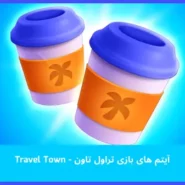 آیتم های بازی تراول تاون - Travel Town